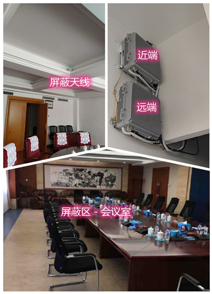  辉南某机关单位会议室屏蔽案例（数字信令级）